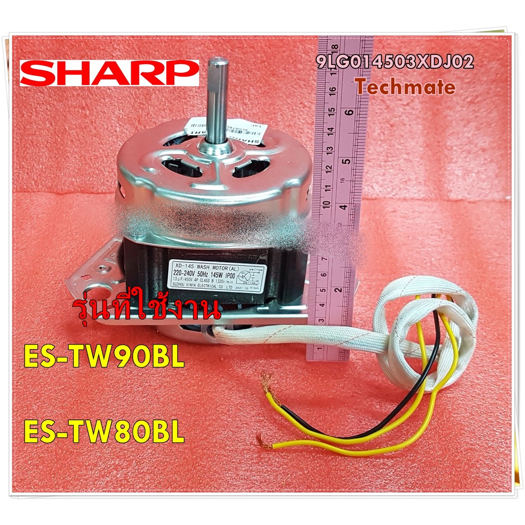 อะไหล่ของแท้/มอเตอร์ถังซัก เครื่องซักผ้าชาร์ป/SHARP/WASH MOTOR/9LG014503XDJ02/ใช้กับรุ่นES-TW90BL :ES-TW8