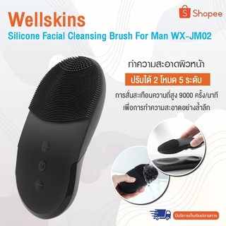 WellSkins Facial Cleansing Brush-เครื่องล้างหน้ามัลติฟังก์ชั่น