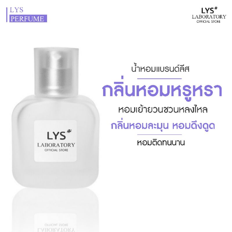 [ส่งฟรี]LYS Perfume น้ำหอมนำเข้าจากฝรั่งเศษ กลิ่นฟีโรโมน หอมหรูหราผู้ดี หอมเย้ายวนดึงดูด 50 ml