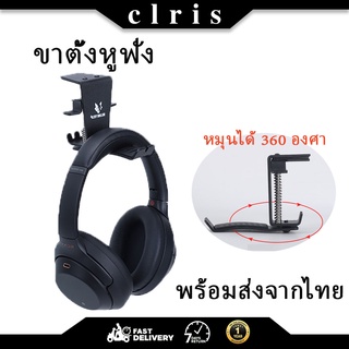 ขาตั้งหูฟัง ที่วางหูฟัง หมุนได้ 360 องศา Headset Stand Gaming Headphone stand