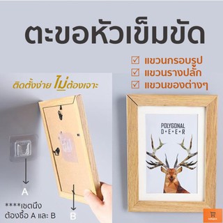 พร้อมส่ง! ตะขอหัวเข็มขัด ตะขอยึดรางปลั๊ก ตะขออเนกประสงค์ ที่แขวนกรอบรูป กาวในตัว ไม่ต้องเจาะ สำหรับติดผนัง ติดเองง่าย