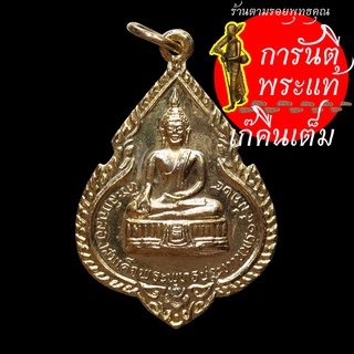 เหรียญพระประธาน หลวงพ่อแพ เขมังกโร