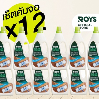 รอยส์ น้ำยาถูพื้น ROYS CLEAN &amp; SHINE ขนาด 1000 ml 12ขวด