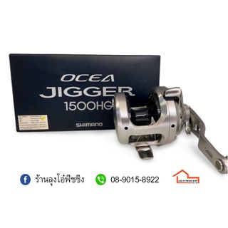 รอก SHIMANO OCEA JIGGER 1500HG