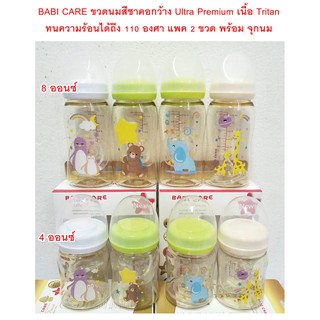 ฺBABI CARE ขวดนมสีชาเนื้อTritan คอกว้าง 4 ออนซ์, 8ออนซ์ ลายการ์ตูน (แพคคู่2ขวด) แถมฟรีจุกนมในขวด