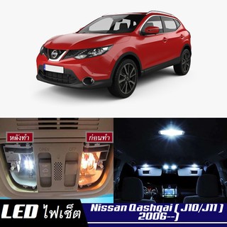 Nissan Qashqai (J10/J11) LED ตกแต่ง​ภายใน​ มีให้เลือกหลายสี ; ไฟ สดใส ; ไฟแผนที่ ไฟเพดาน