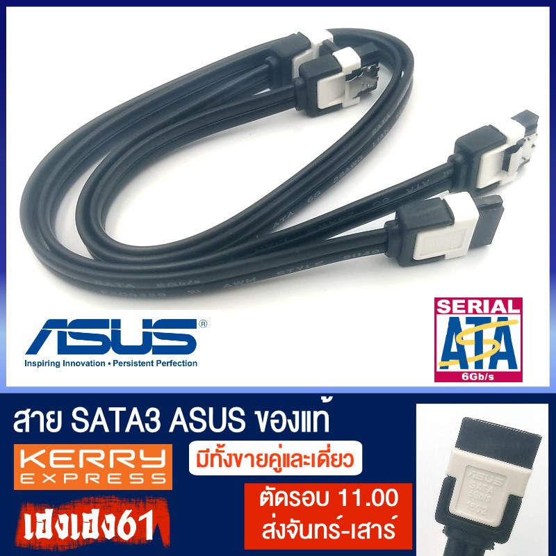 Review สายซาต้า ASUS SATA 3 Cable ของแท้ มีโลโก้ ASUS ซีลในถุงพลาสติก