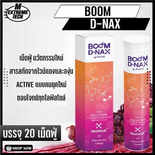 Boom DNAX ของแท้ เม็ดฟู่ 20 เม็ด สกัดจากไวน์แดงและองุ่น ชะลอวัย ริ้วรอย เครียด บำรุงผิวพรรณ สมอง อ่อนเพลีย