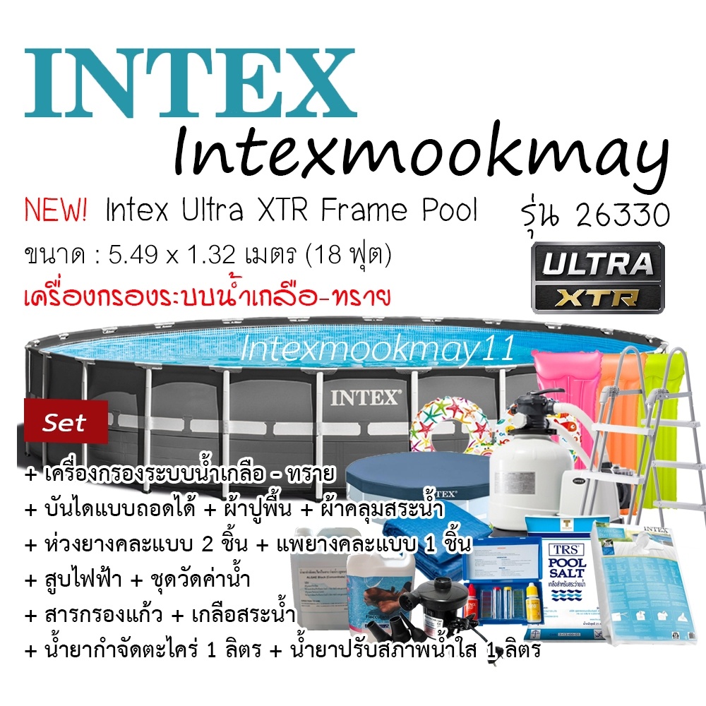 สระว่ายน้ำ Intex สำเร็จรูป รุ่น Ultra XTR Round 18 ฟุต รหัส 26330