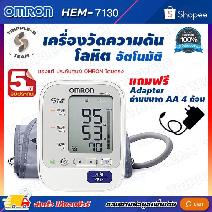 เครื่องวัดความดัน Omron Omron Hem 7130 วัดความดัน 7130 วัดความดัน Omron 7130 เครื่องวัดความดัน มีการ