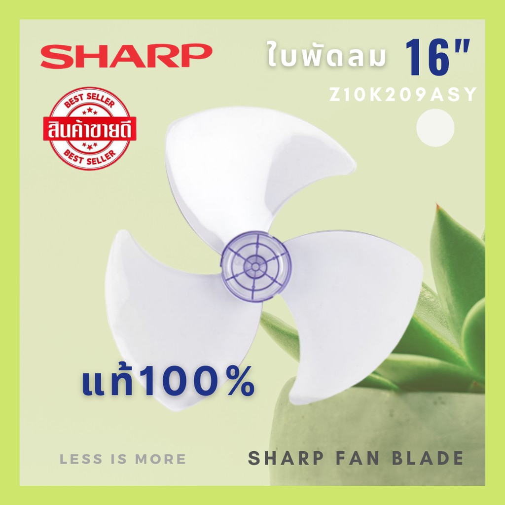 SHARP *ใบพัดลมชาร์ป 16 นิ้ว ของแท้100% สำหรับรุ่น PJ-TA161,PJ-TA163,PJ-SL163,PJ-ST163,PJ-RT161,PJ-TA164,PJ-SL164,PJ