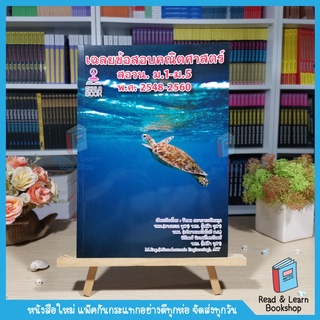 เฉลยข้อสอบคณิตศาสตร์ สอวน. ม.1-ม.5 พ.ศ.2548-2560 (Chula book)