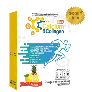 ฟรีค่าส่ง CC calcium and collagen 15 ซอง #ซีซีแคลเซียมและคอลลาเจน 1 กล่อง