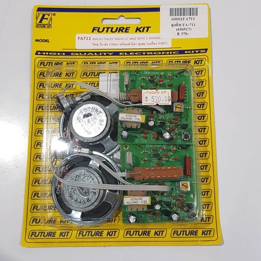 FUTUREKIT FK711/FA711 ชุดคิทวงจร วิทยุรับ-ส่ง 27MHzพร้อมลำโพง ชุดละ2เครื่อง