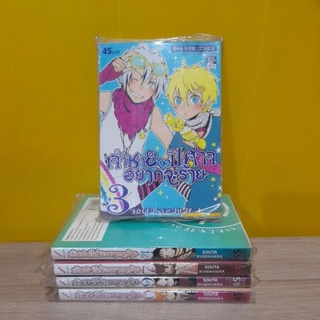 เจ้าชายปีศาจอยากจะร้าย (ขายแยกเล่ม)