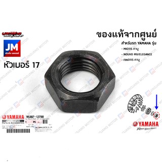 953071270000 น๊อตชามหน้า, น๊อตชามใบพัด แท้ศูนย์ YAMAHA MIO115 คาร์บู, FINO115 คาร์บู, NOUVO MX/ELEGANCE, NOUVO คาร์บู