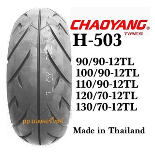 90/90-12 TL ฉาวหยาง H503