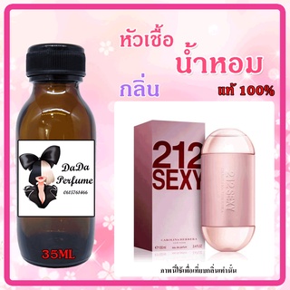 หัวเชื้อน้ำหอมกลิ่น 212 Sexy W ปริมาณ 35 ML.