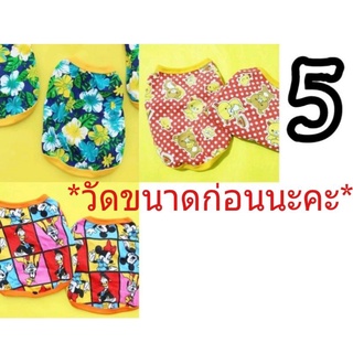 เสื้อยืดแขนกุด size 5 สำหรับสุนัข ลายน่ารัก  (รอบอก 20-22 นิ้ว)