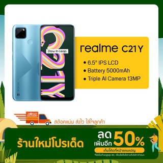 Realme C21Y 4/64GB โทรศัพท์มือถือ เรียลมี หน้าจอ 6.5 นิ้ว กล้องหลัง 3 เลนส์ แบตฯ 5000mAh [ ประกันศูนย์ทั่วประเทศ ]