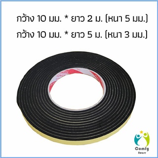 Comfy เทปฟองน้ำ เทปโฟม EVA กันเสียงสําหรับติดประตูหน้าต่าง เทปหน้าเดียว EVA foam tape