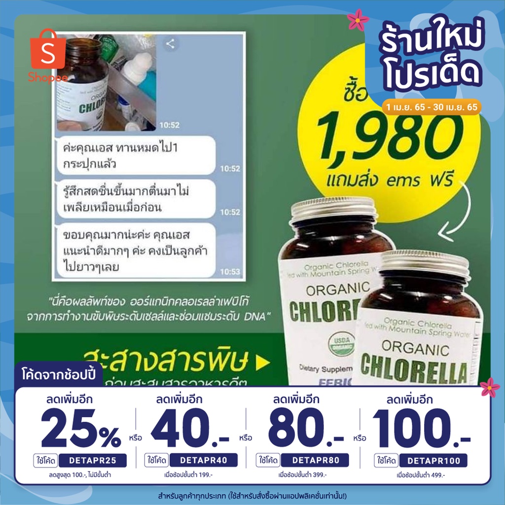 🌈 2ขวด ส่งฟรี EMS Organic chlorella febico คลอเรลล่า เกรดพรีเมี่ยมจากไต้หวัน (500g*180เม็ด)