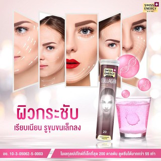 ***ลดริ้วรอย ผิวเนียนนุ่ม Swiss Energy Collagen 20 เม็ด/หลอด คอลลาเจน เม็ดฟู่ จากสวิตเซอร์แลนด์