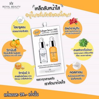 (1กล่อง)ขายส่ง Royal Beauty Collagen Serum + VitC รอยัล บิวตี้ คอลลาเจน เซรั่ม + วิตามินซี