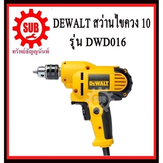 DEWALTสว่านไฟฟ้า DWD 016  380 w 10 มิล สว่าน DWD016 DWD-016   DWD 016 DWD016 DWD016 DWD 016