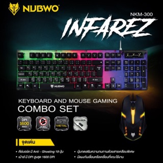 NUBWO NKM-300 INFAREZ Keyboard &amp;Mouse Gaming ชุดคีย์บอร์ดเมาส์