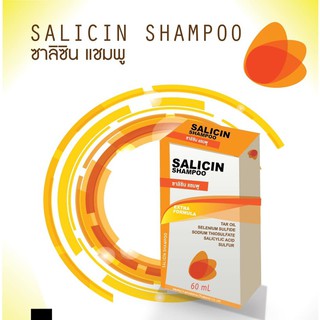 ฟอกสะเก็ดเงิน รังแค ผมร่วง Salicin shampoo ซาลิซิน แชมพู 60 ml พร้อมส่ง ของแท้ ถูกกฎหมายไม่สวมทะเบียน