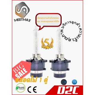 หลอดไฟซีนอน D2C ; 35W ; 3200lm  ; อายุยืนยาว ; เช็ต2ชิ้น ; Xenon / HID ; จัดส่งด่วน ;สว่าง; ติดตั้งง่าย ; รับประกัน 1 ปี