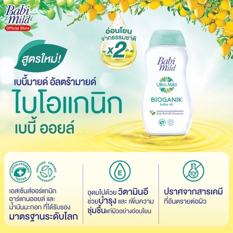 🌷1 ฟรี 1 🌷Babi mild เบบี้มายด์ อัลตร้ามายด์ ออยล์ ทุกสูตร ขนาด 100 มล.