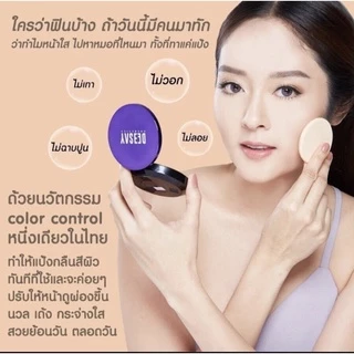 (แท้100% มีqr code) แป้งดีเซ้ย์ แป้งแก้มบุ๋ม deesay color control ขนาดปกติ11.5 g.
