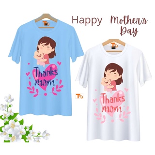 เสื้อวันแม่ สีฟ้า ลายแม่ลูก Thank Momเนื้อผ้านุ่มใส่สบาย ไม่ยับง่าย ไม่ต้องรีด