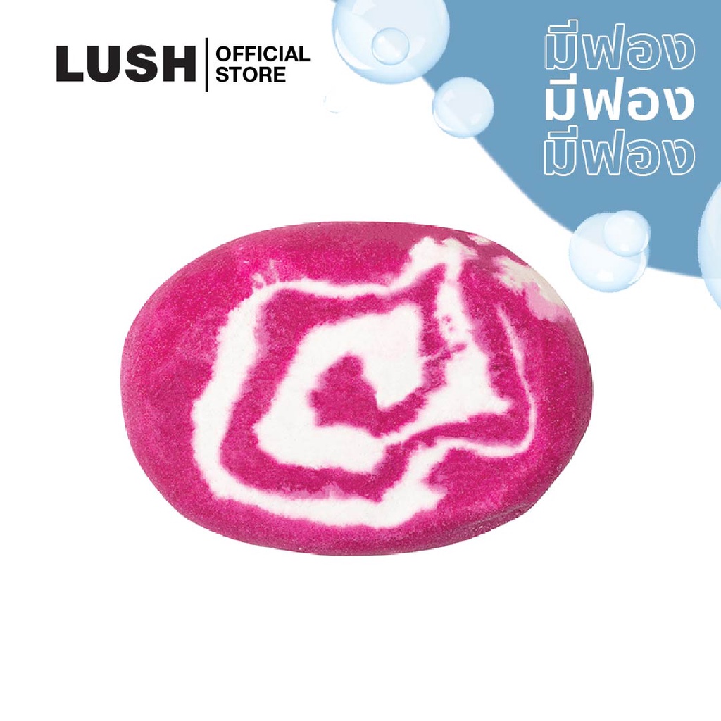 LUSH บับเบิ้ลบาธ บาร์ ตีฟอง ในอ่างอาบน้ำ THE COMFORTER BUBBLE BATH BAR 200g