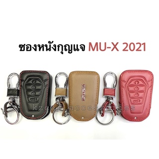 ซองหนังกุญแจ MU-X 2021-ปัจจุบัน (สมาร์ทคีย์)