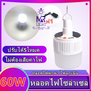 หลอดไฟ โซล่าเซลล์ หลอดไฟฉุกเฉินโซล่าเซลล์ SL-24 SolarEmergency Charging Lamp สว่างมาก