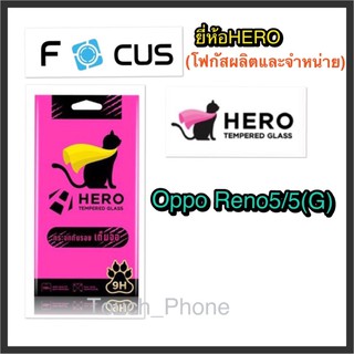 ❌Oppo Reno5/5(G)❌กระจกนิรภับแบบเต็มจอ❌ยี่ห้อHEROโฟกัสผลิตและจำหน่าย❌ถ่ายจากสินค้าจริง