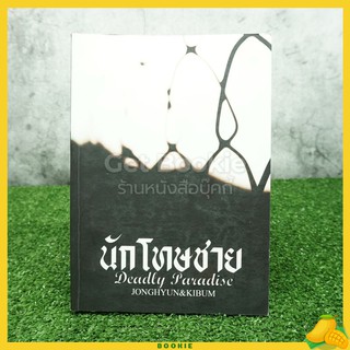 นักโทษชาย Deadly Paradise