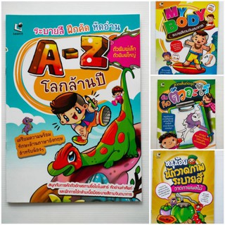 สมุดระบายสี  หนังสือแบบฝึกคัด ABC พิมพ์เล็กพิมพ์ใหญ่ ลากเส้นต่อจุด พร้อมคำศัพท์ภาษาอังกฤษ และระบายสีให้สวยงาม