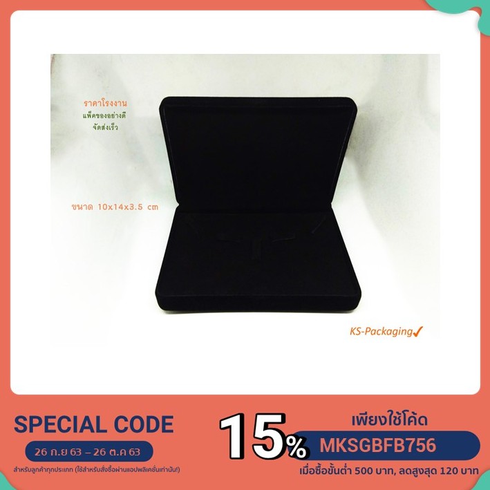 กล่องกำมะหยี่ใส่เซ็ตเครื่องประดับสี่เหลี่ยม ขนาด กว้าง14 ยาว10 สูง3.5cm