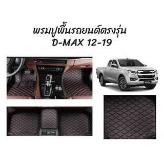 พรมปูพื้นรถยนต์ตรงรุ่น ISUZU D-MAX 12-19 ลาย VIP 5D