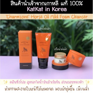 ✨พร้อมส่ง+ส่งฟรี+เกาหลีแท้100%✨โฟมล้างหน้า คลีนซิ่งโฟม น้ำมันม้าผสมทองคำเปลว Horse Oil Mild Foam Cleansing: Charmzone