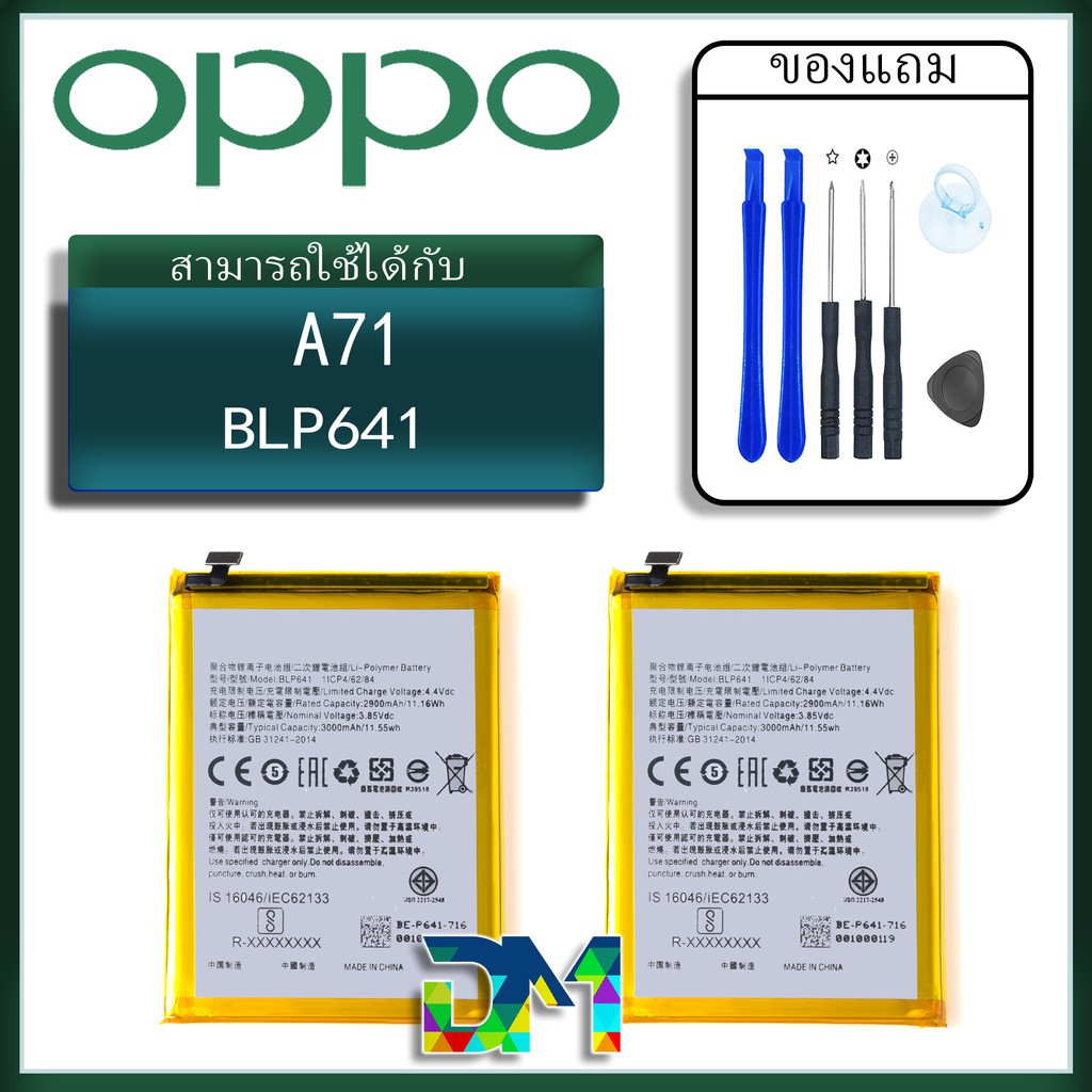 oppo a71 battery model