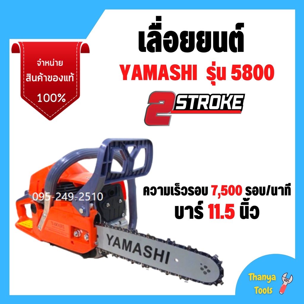 เลื่อยยนต์ YAMASHI รุ่น5800  #ร้อนไม่ดับ  #เลื่อยยนต์ #เครื่องมือช่าง