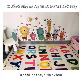 a child story พร้อมส่ง!!แผ่นรองคลาน ผ้าปูรองคลานสีสันสดใส ABC Colorful Play Mat