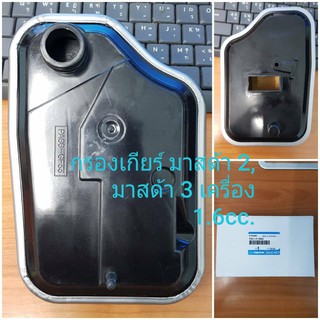 กรองเกียร์ มาสด้า 3 , Ford focus 2.0 FN01-21-500A