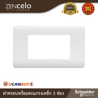 Schneider Electric : ฝาครอบ พร้อมตะแกรงเหล็ก ขนาด 3 ช่อง สีขาว | Zencelo - ชไนเดอร์  | A8401LH_WE | Ucanbuys