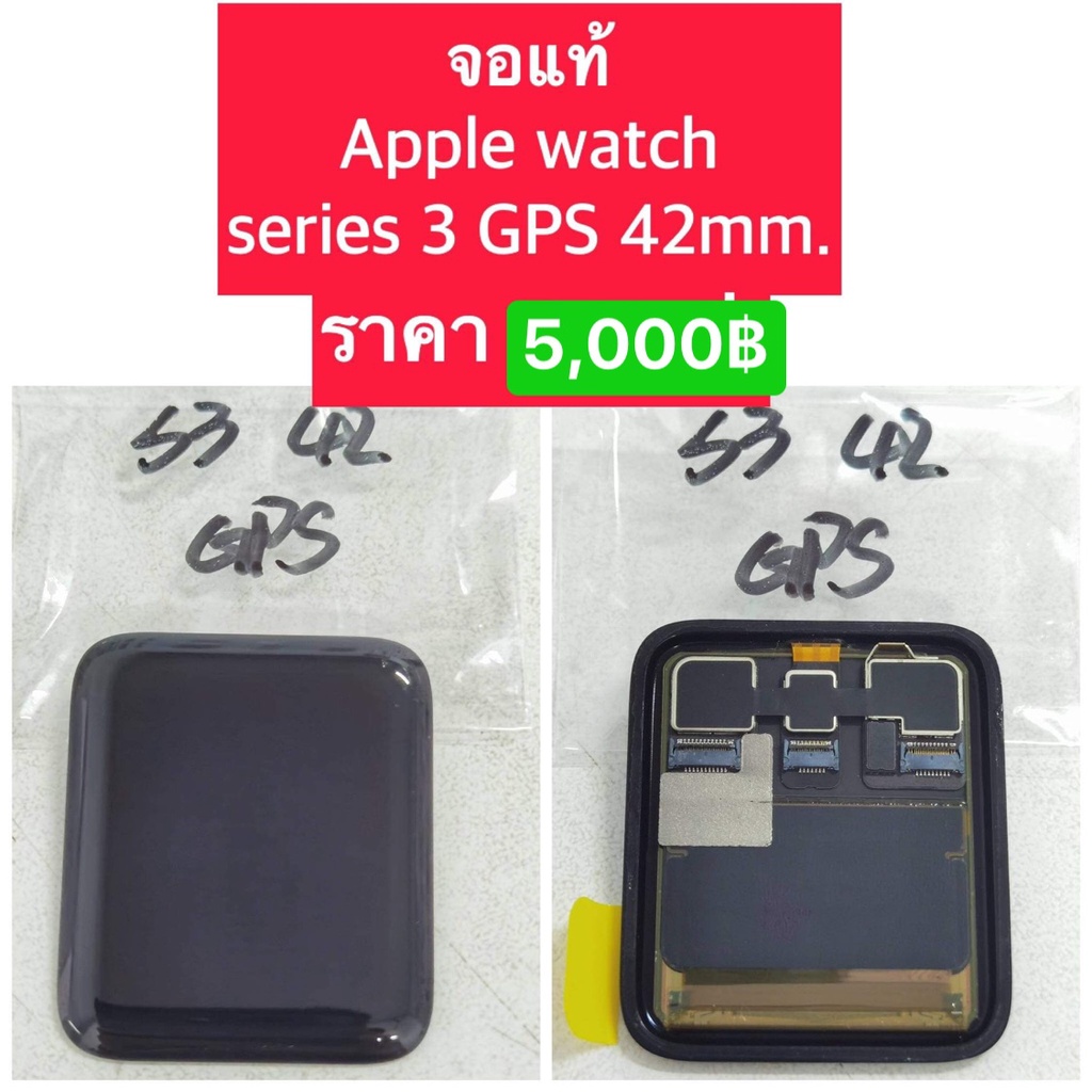 จอแอปเปิ้ลว๊อช Apple watch series 4 44mm series5 44mm  series 5 40mm  series 3 42mm series 3 38mm GPSจอแท้(ลอกกระจก)